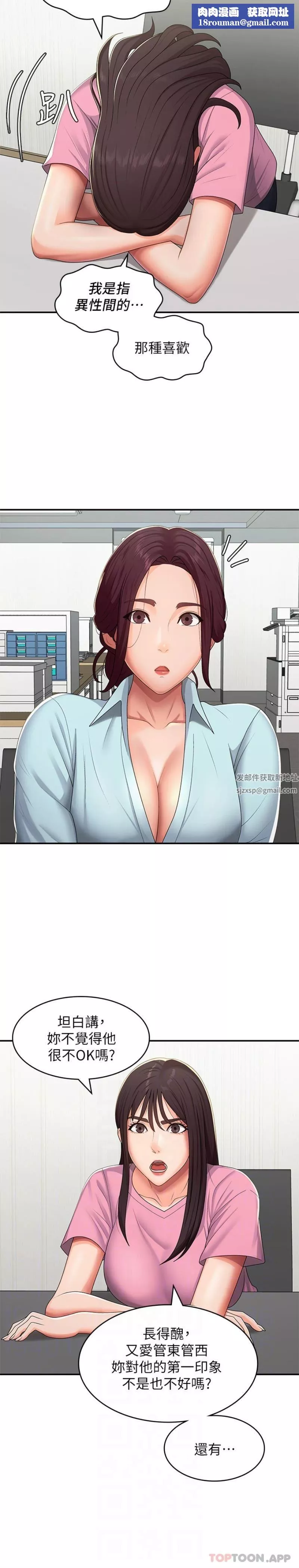 青春期小阿姨第56話-拿內褲發洩的傢倫