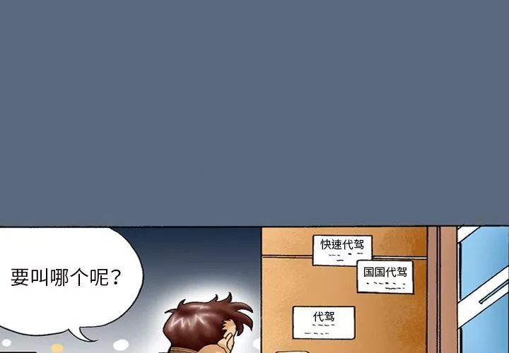 秘密物語第23話