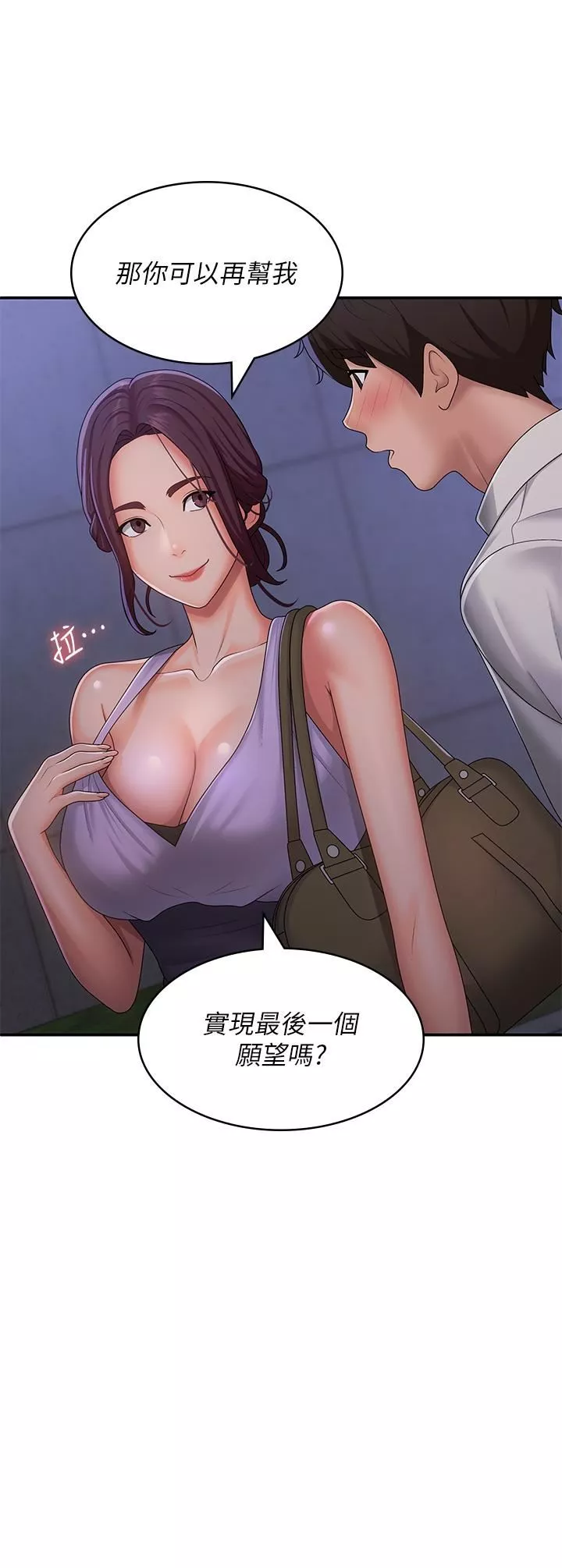 青春期小阿姨第58話-思琪的濕身秀