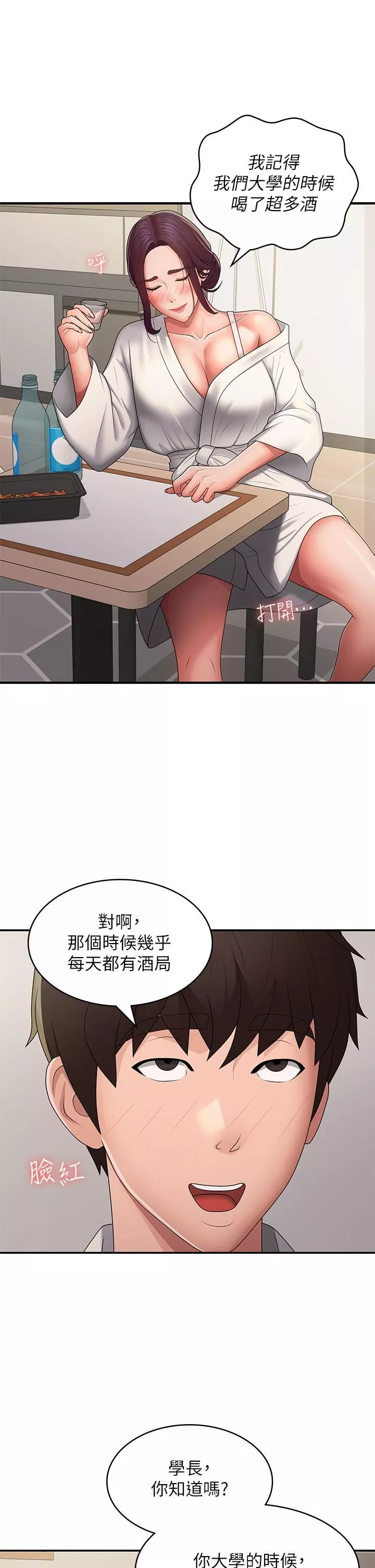 青春期小阿姨第58話-思琪的濕身秀