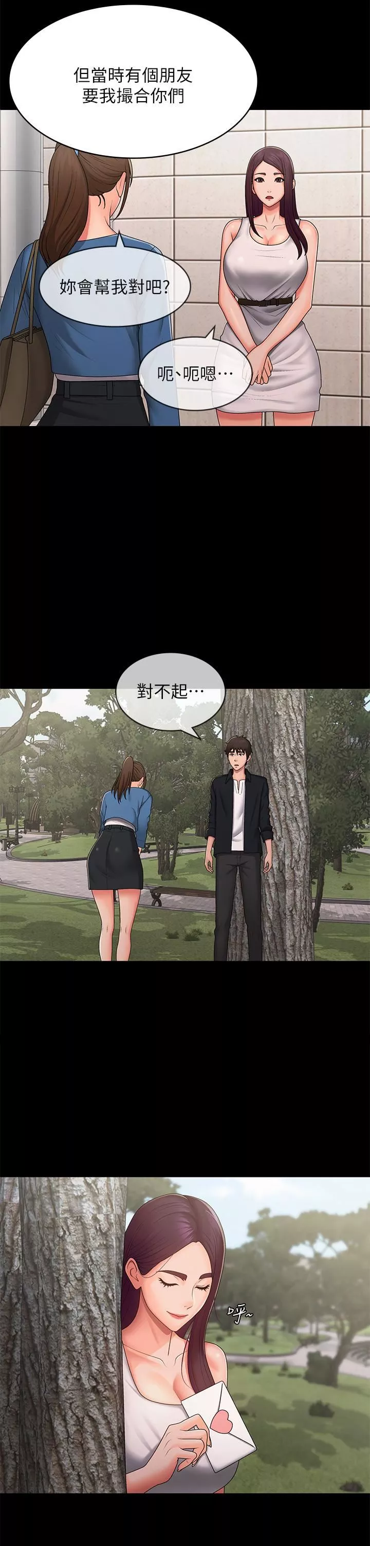 青春期小阿姨第58話-思琪的濕身秀