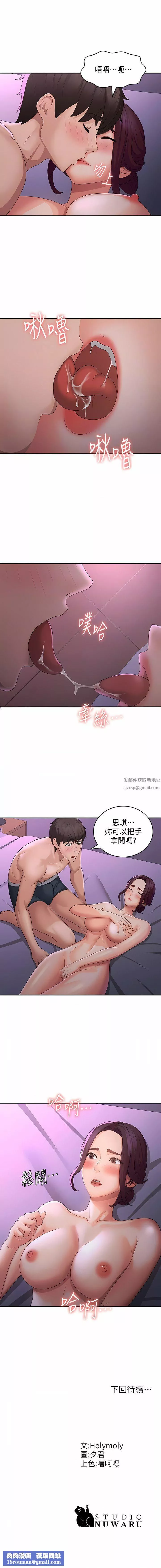 青春期小阿姨第59話-坦誠相見的兩人