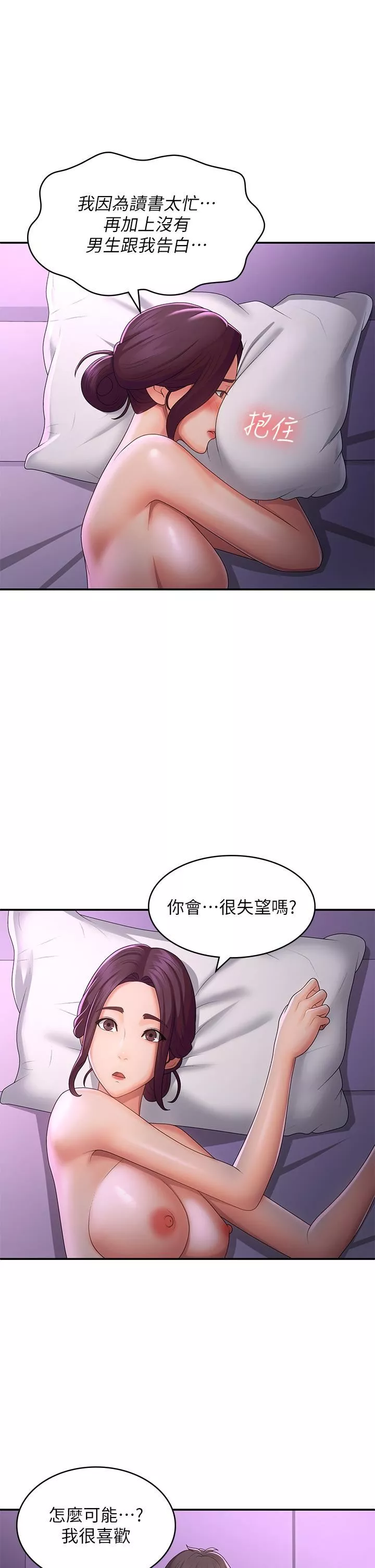 青春期小阿姨第60話-嗷嗷待督的處女鮑