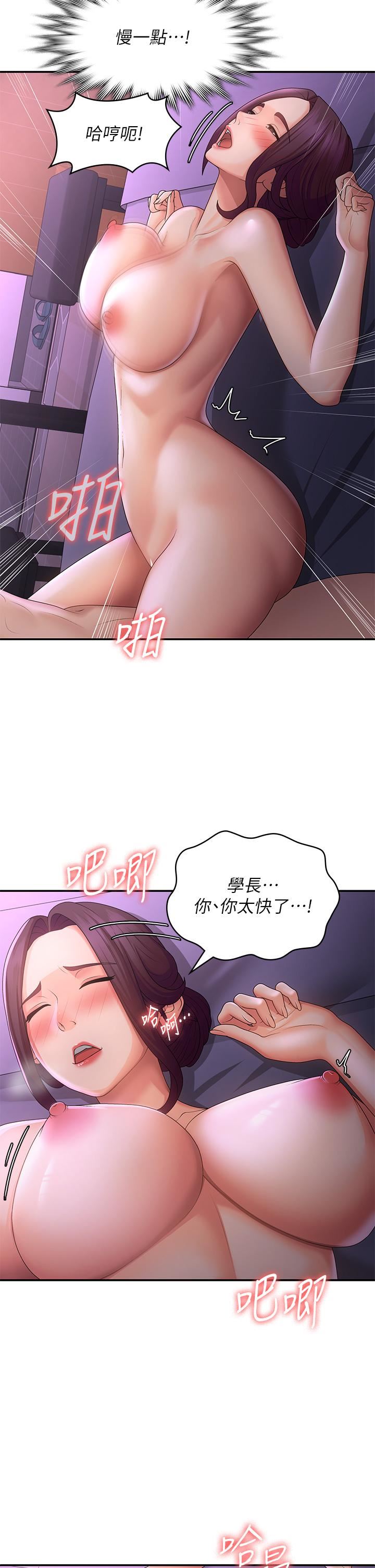 青春期小阿姨第61话-学长，我还要!