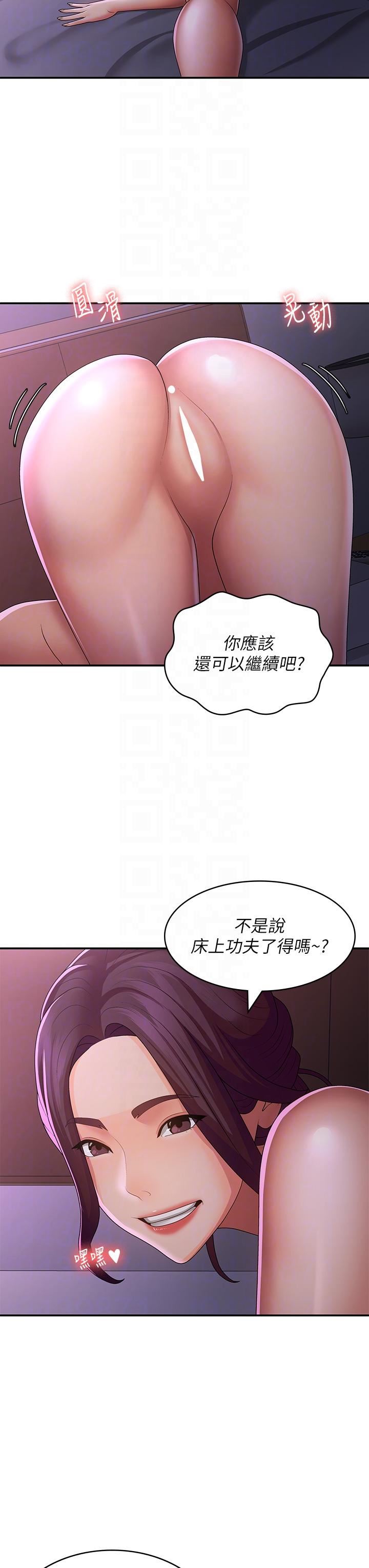 青春期小阿姨第61话-学长，我还要!