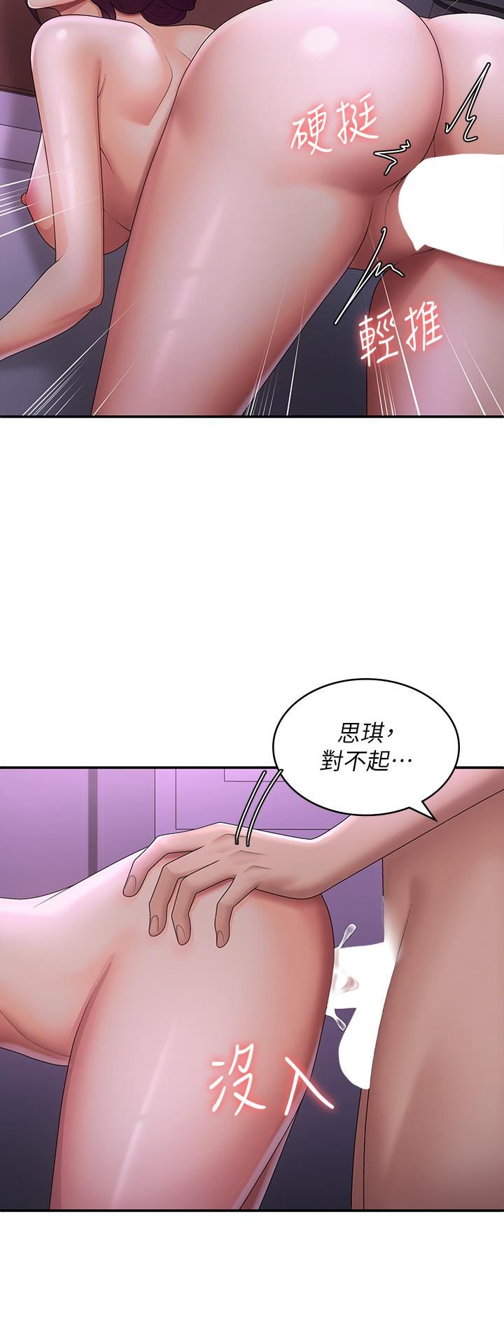 青春期小阿姨第61话-学长，我还要!