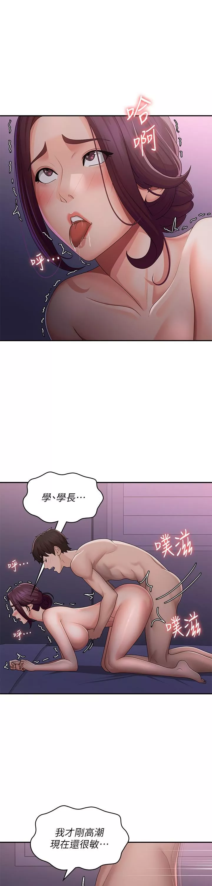 青春期小阿姨第62話-令人心痛的第一次