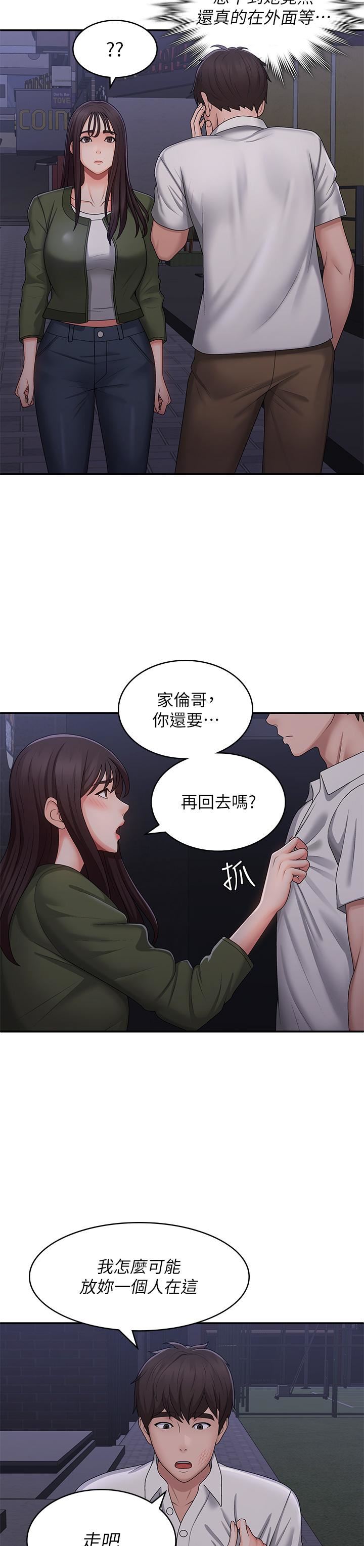 青春期小阿姨第62话-令人心痛的第一次