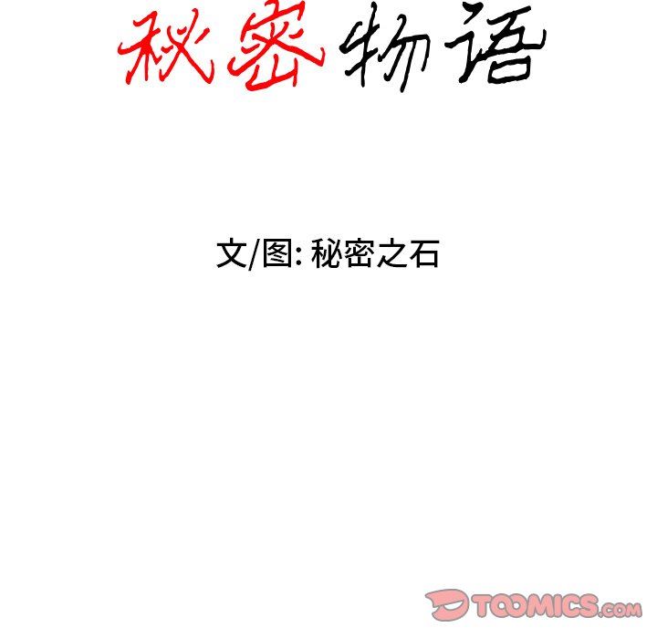 秘密物語第31話
