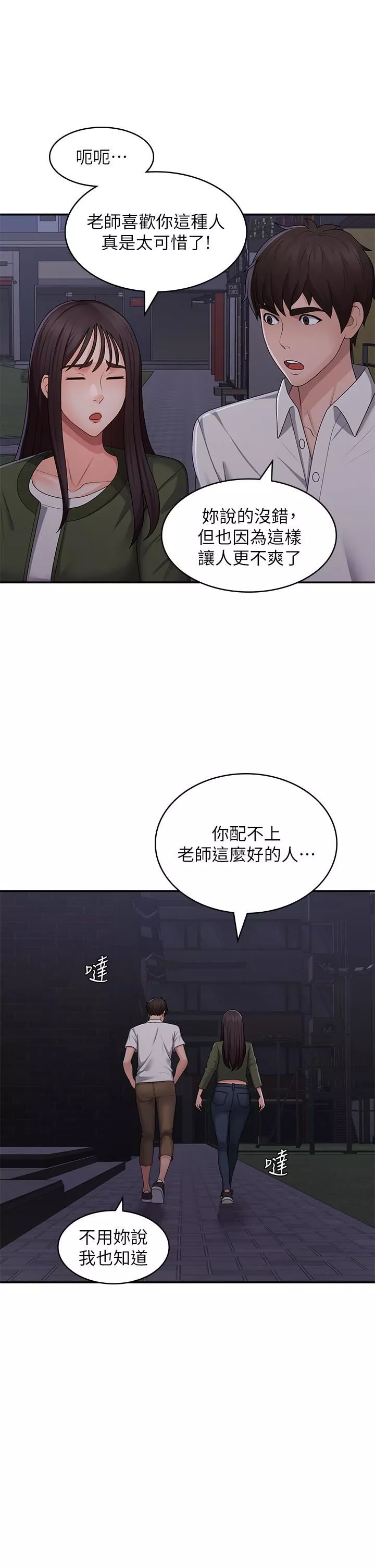 青春期小阿姨第62話-令人心痛的第一次