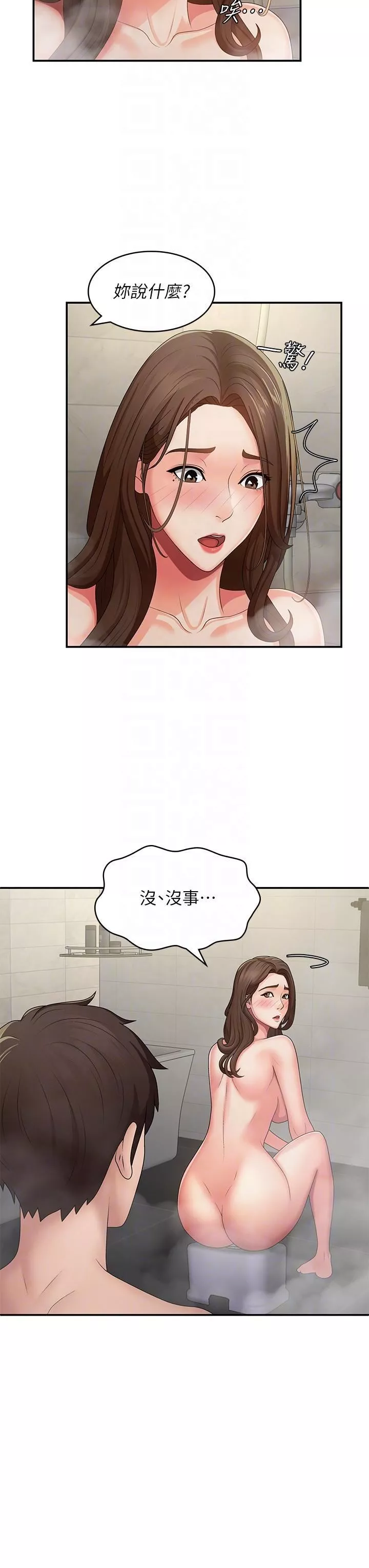 青春期小阿姨第64話-卉瑩，我來幫妳洗!