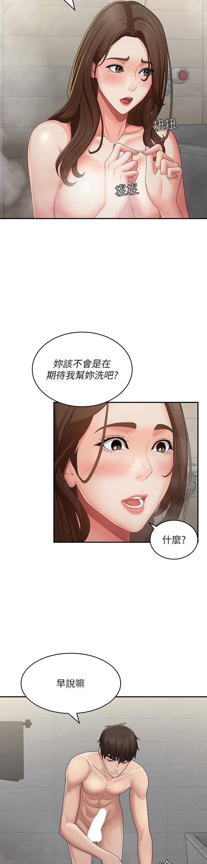 青春期小阿姨第64话-卉莹，我来帮妳洗!