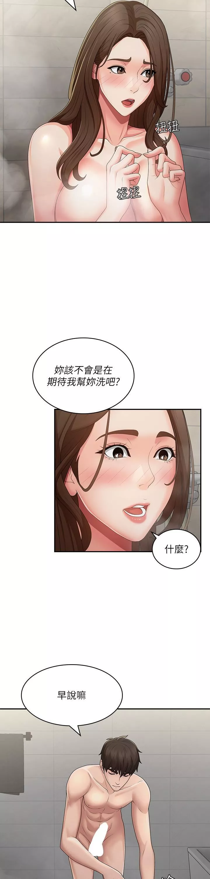 青春期小阿姨第64話-卉瑩，我來幫妳洗!