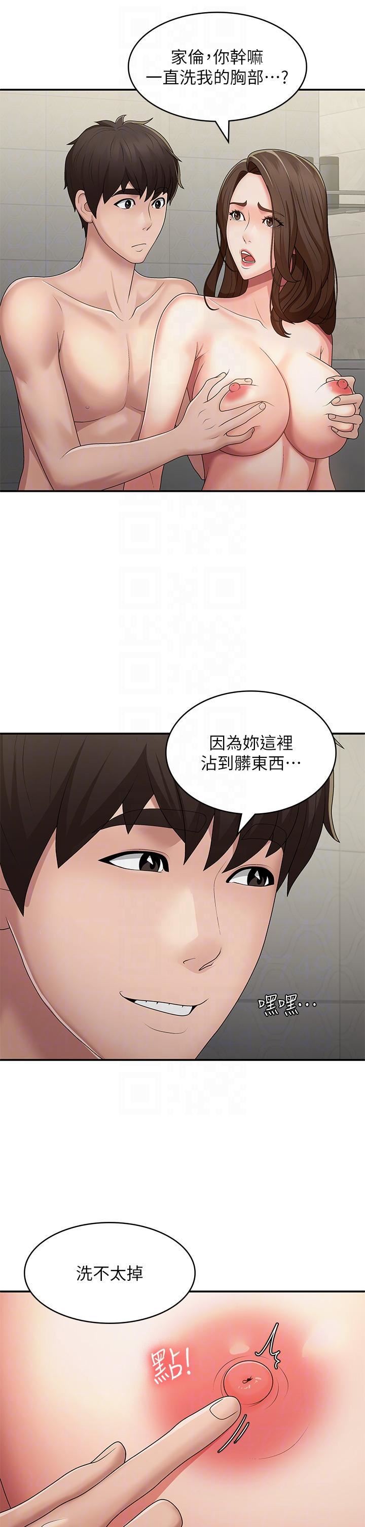 青春期小阿姨第64话-卉莹，我来帮妳洗!