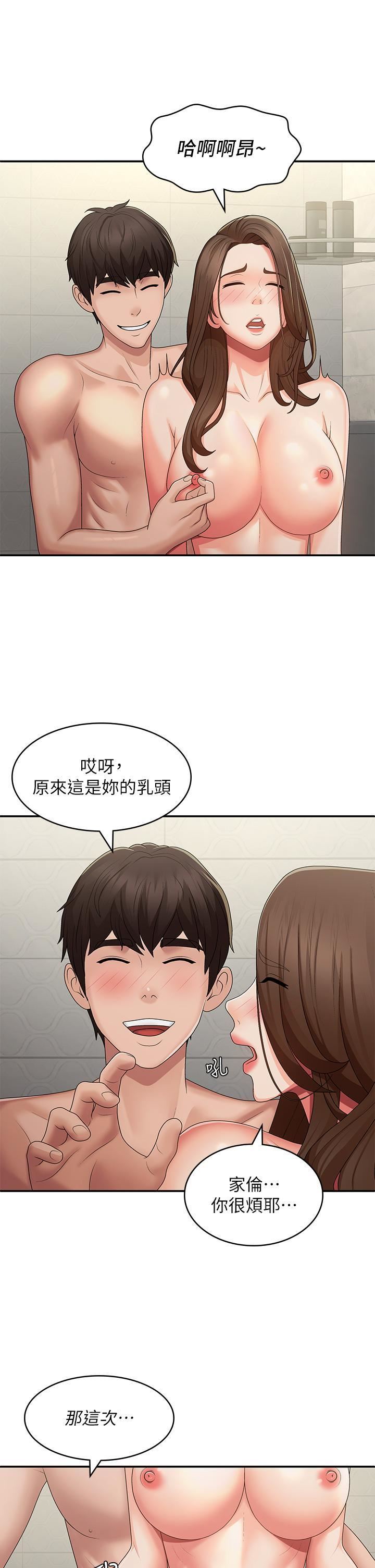青春期小阿姨第64话-卉莹，我来帮妳洗!