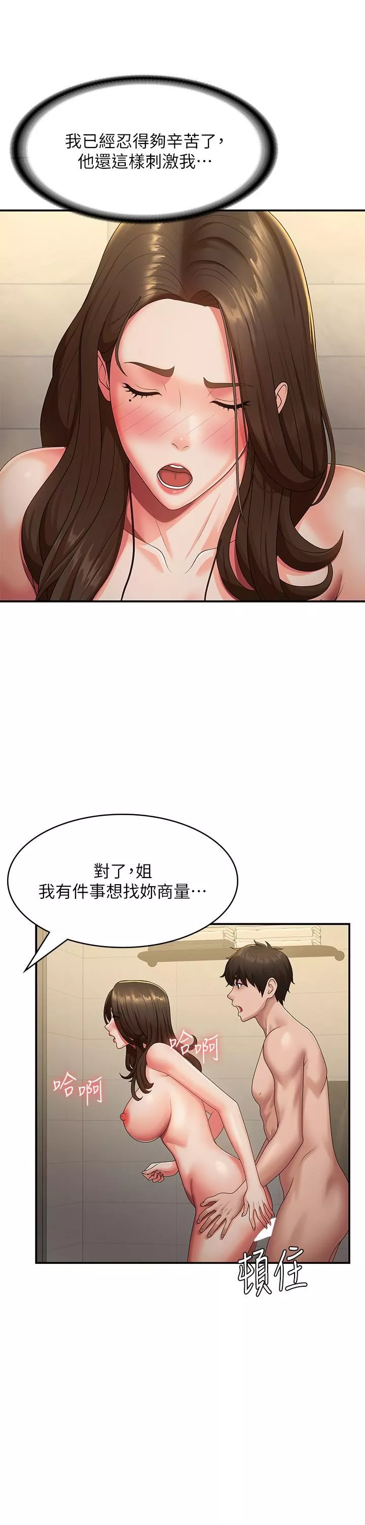 青春期小阿姨第66話-傢倫，我還要!