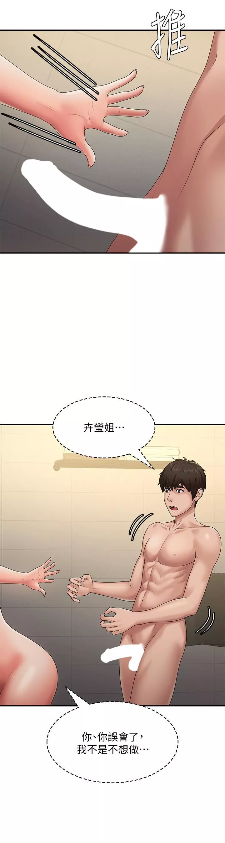 青春期小阿姨第66話-傢倫，我還要!