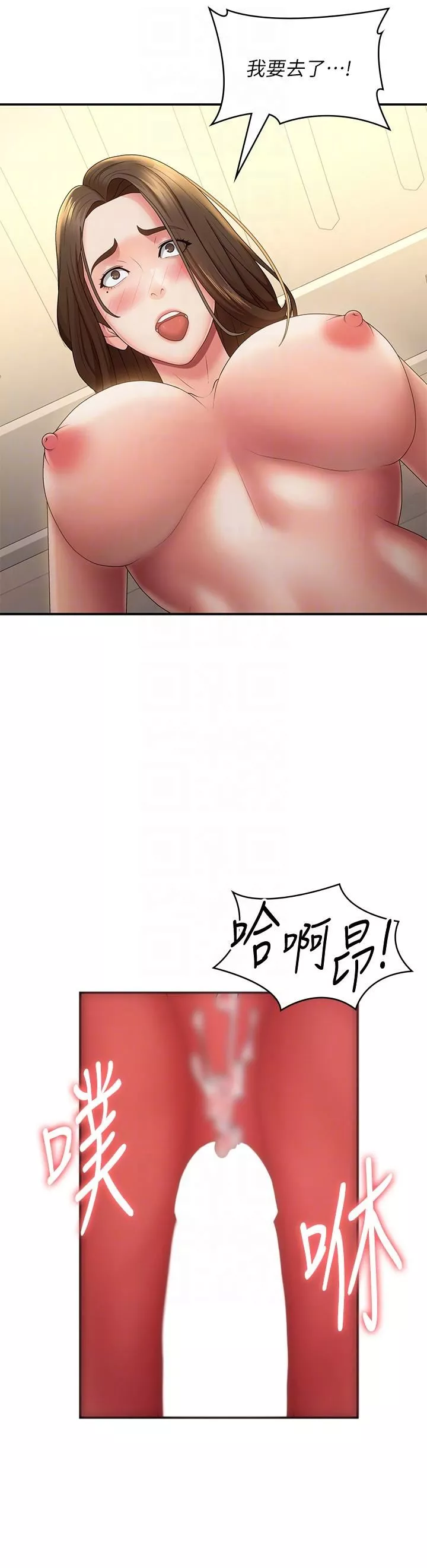 青春期小阿姨第66話-傢倫，我還要!