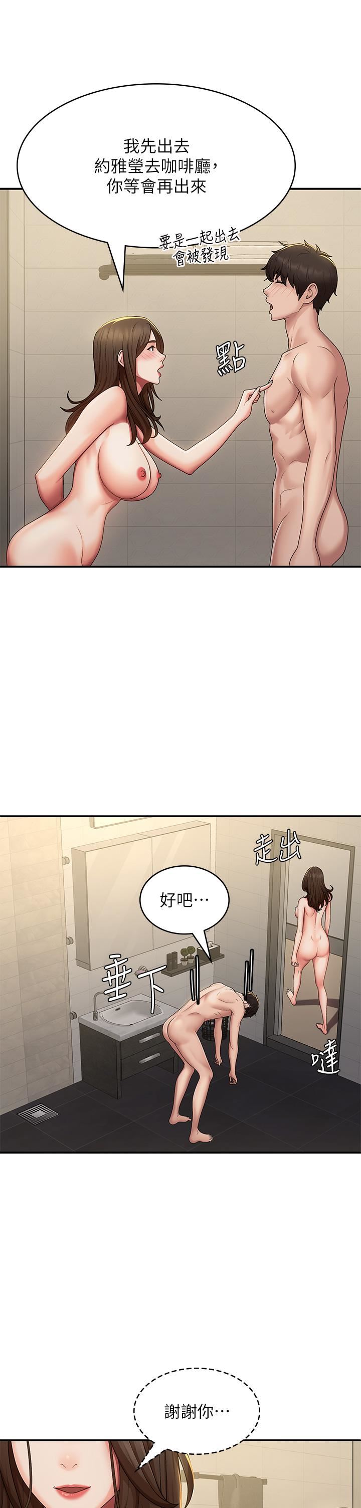 青春期小阿姨第67话-小阿姨的绚烂脚技
