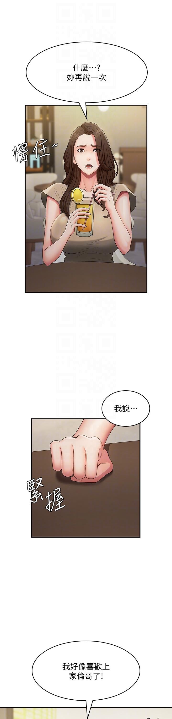 青春期小阿姨第67话-小阿姨的绚烂脚技
