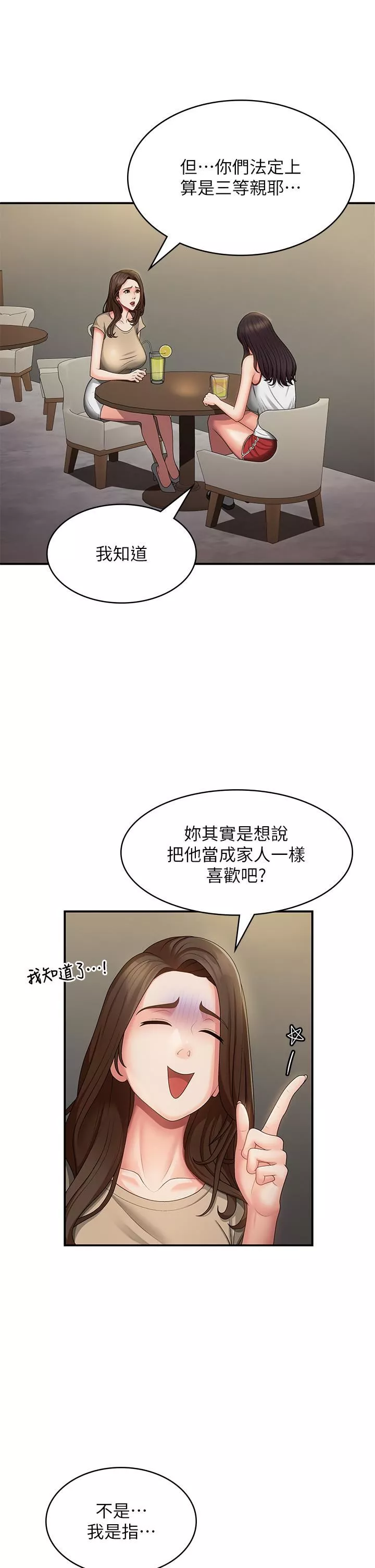 青春期小阿姨第67話-小阿姨的絢爛腳技