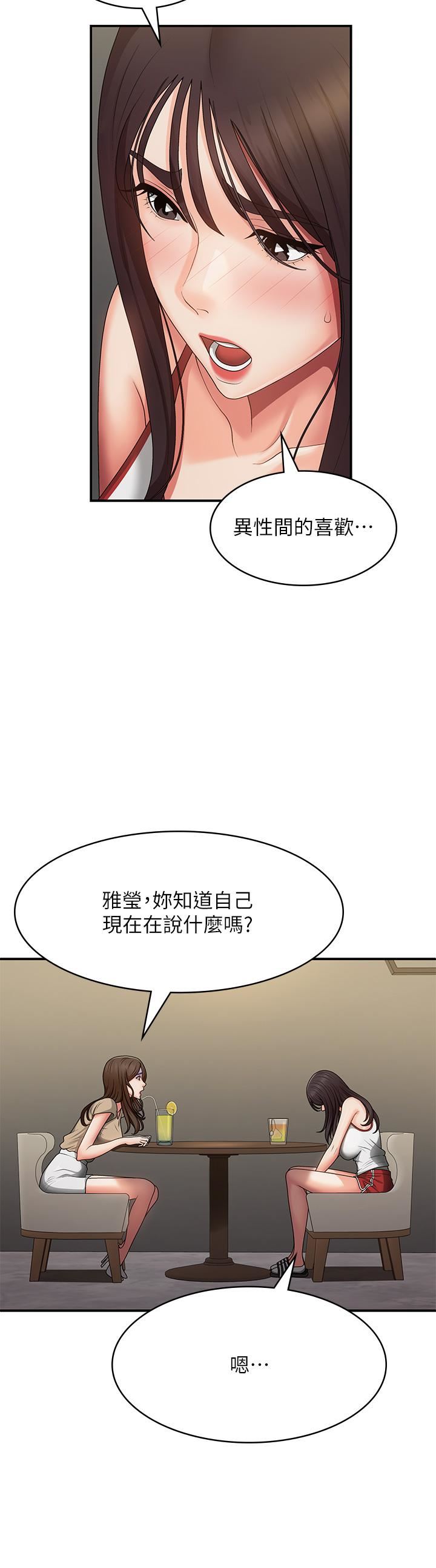 青春期小阿姨第67话-小阿姨的绚烂脚技