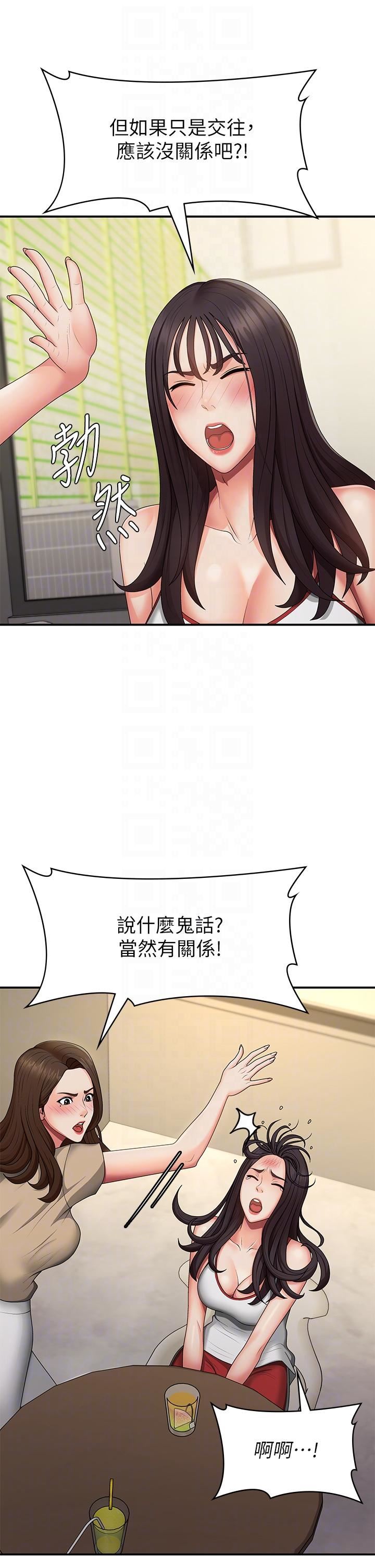 青春期小阿姨第67话-小阿姨的绚烂脚技
