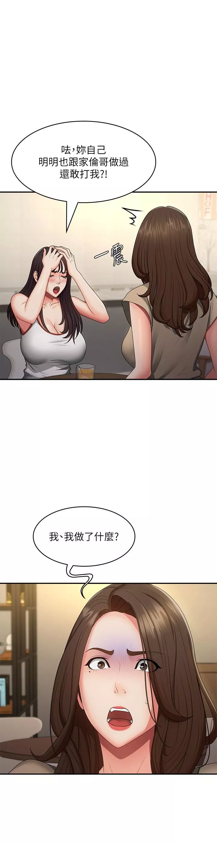 青春期小阿姨第67話-小阿姨的絢爛腳技