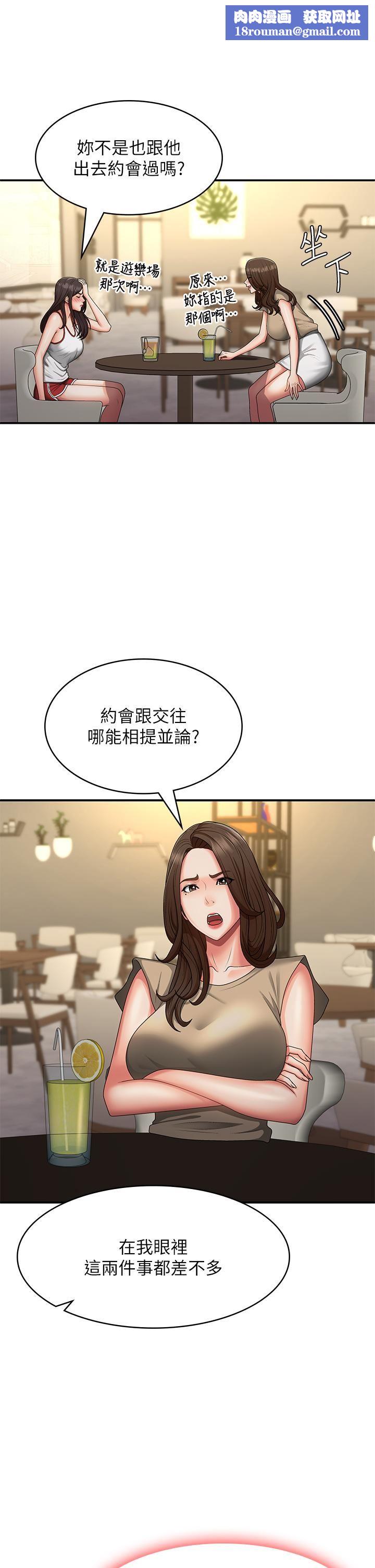青春期小阿姨第67话-小阿姨的绚烂脚技