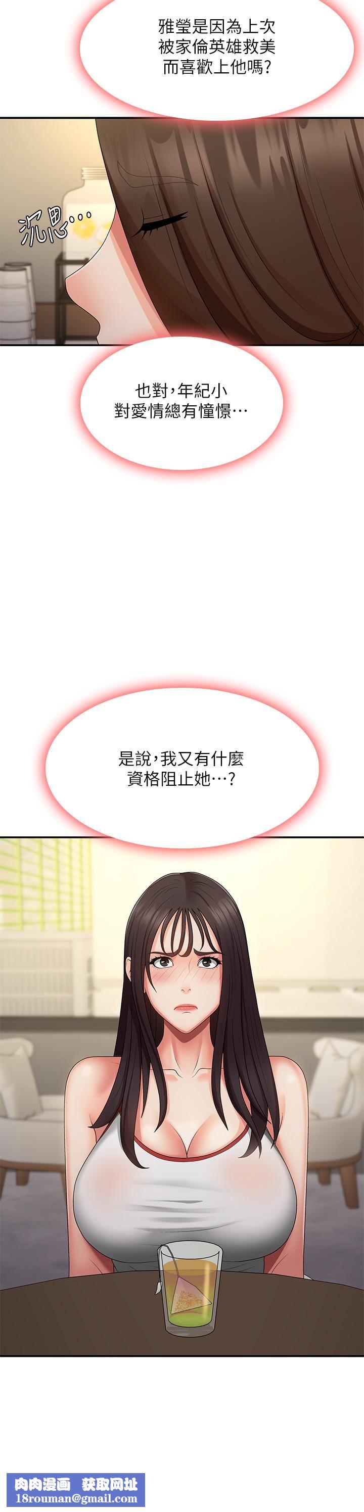 青春期小阿姨第67话-小阿姨的绚烂脚技