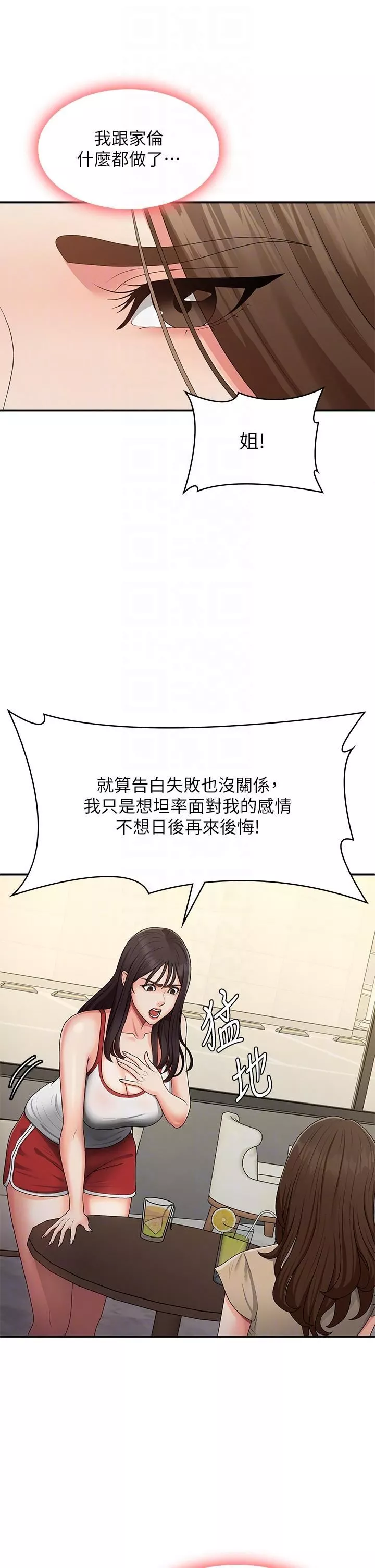 青春期小阿姨第67話-小阿姨的絢爛腳技