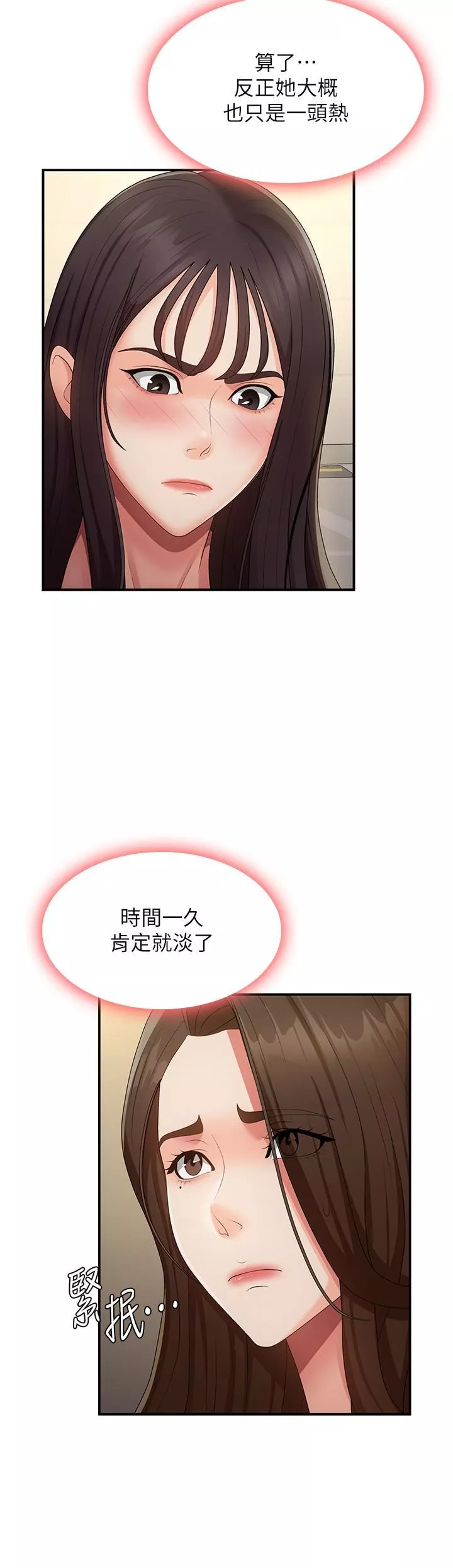 青春期小阿姨第67話-小阿姨的絢爛腳技
