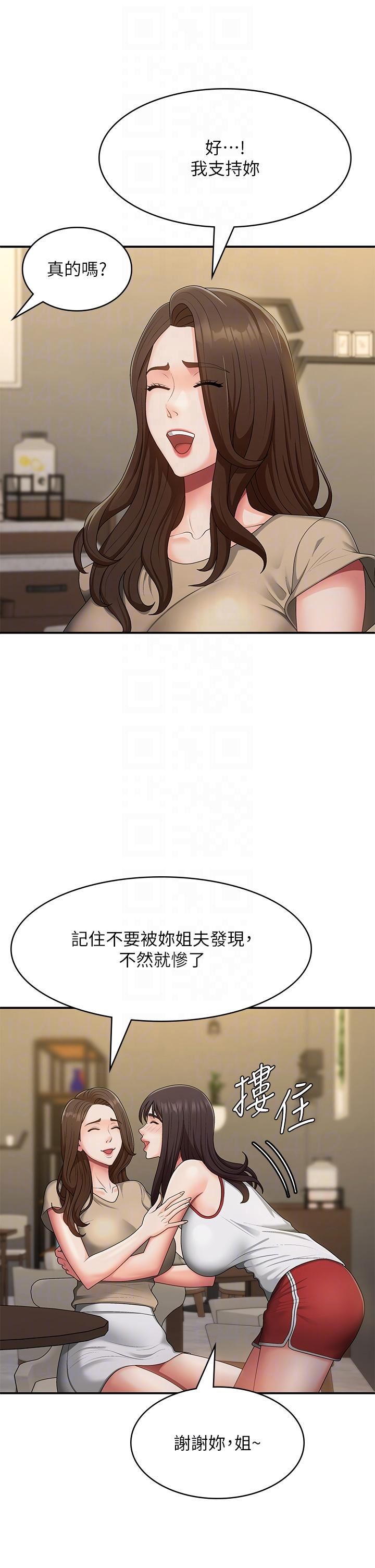 青春期小阿姨第67话-小阿姨的绚烂脚技