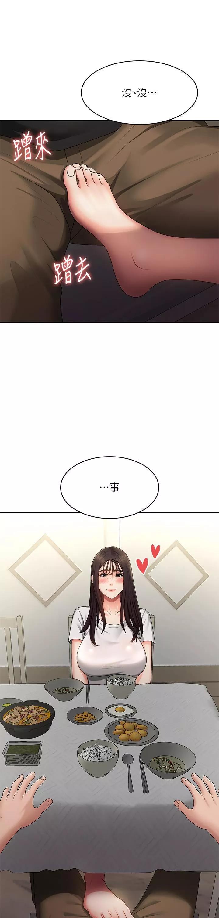 青春期小阿姨第68話-想滅火就跟我來