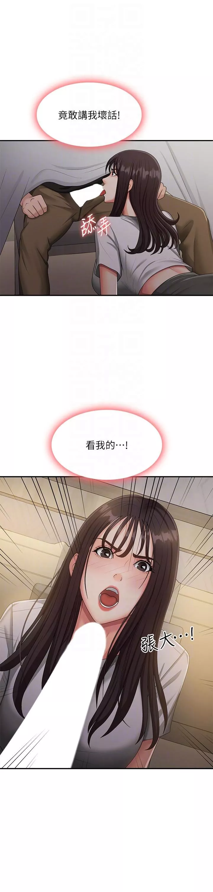 青春期小阿姨第68話-想滅火就跟我來