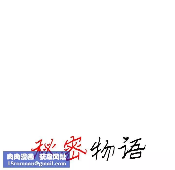 秘密物語第39話