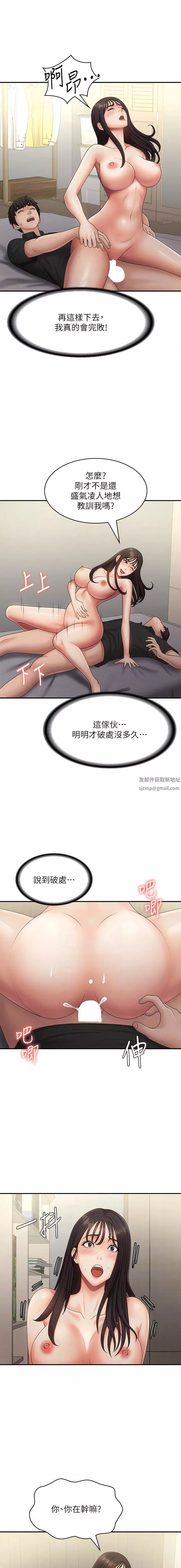 青春期小阿姨第69話-解鎖新體位