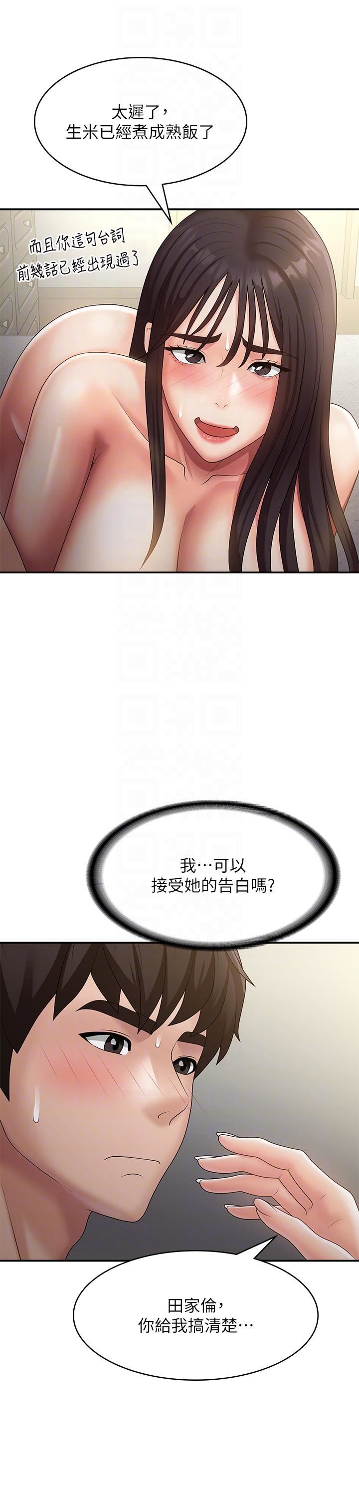青春期小阿姨第70话-喷洒在体内深处的炙热情感