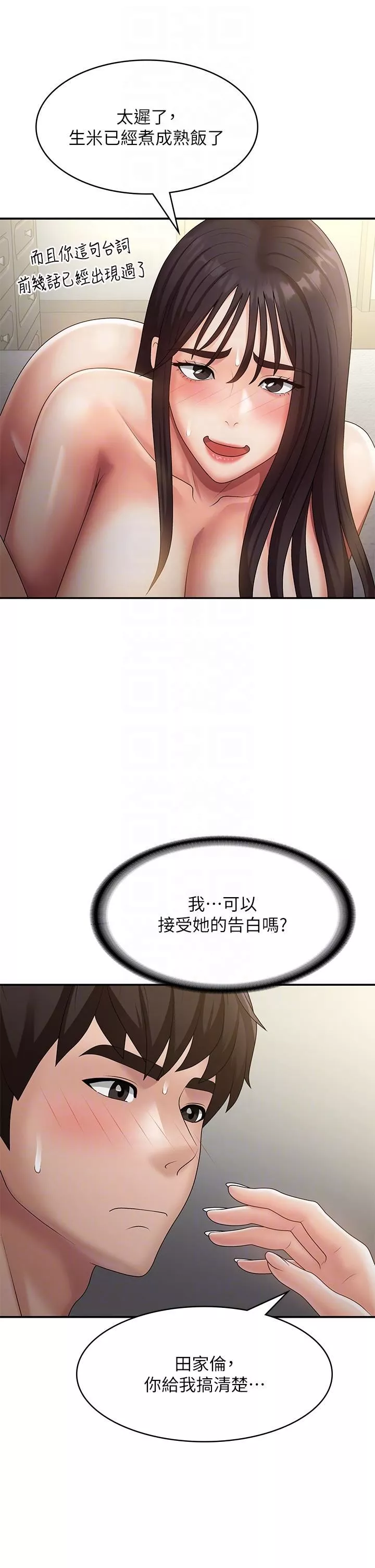 青春期小阿姨第70話-噴灑在體內深處的炙熱情感