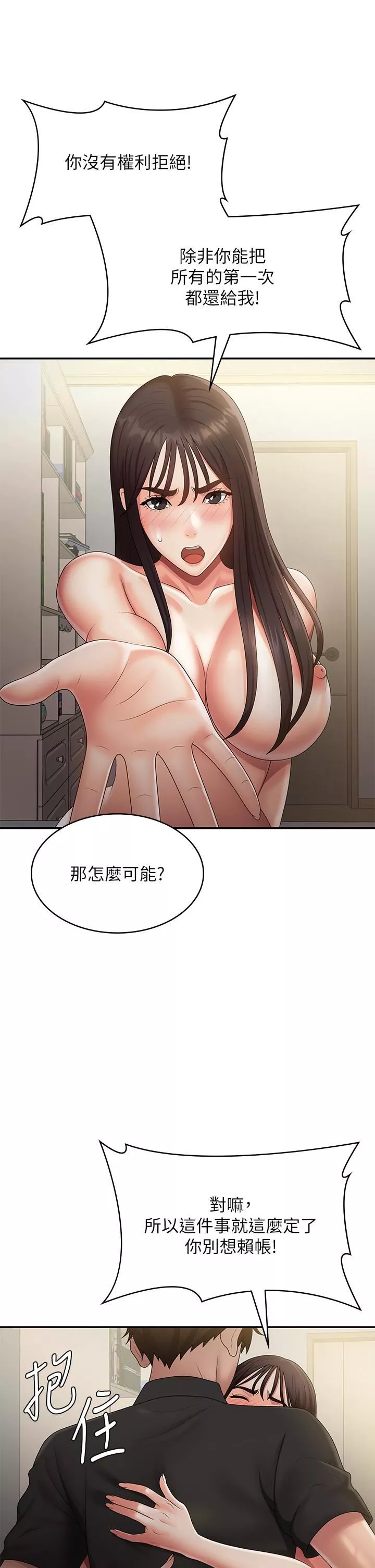 青春期小阿姨第70話-噴灑在體內深處的炙熱情感