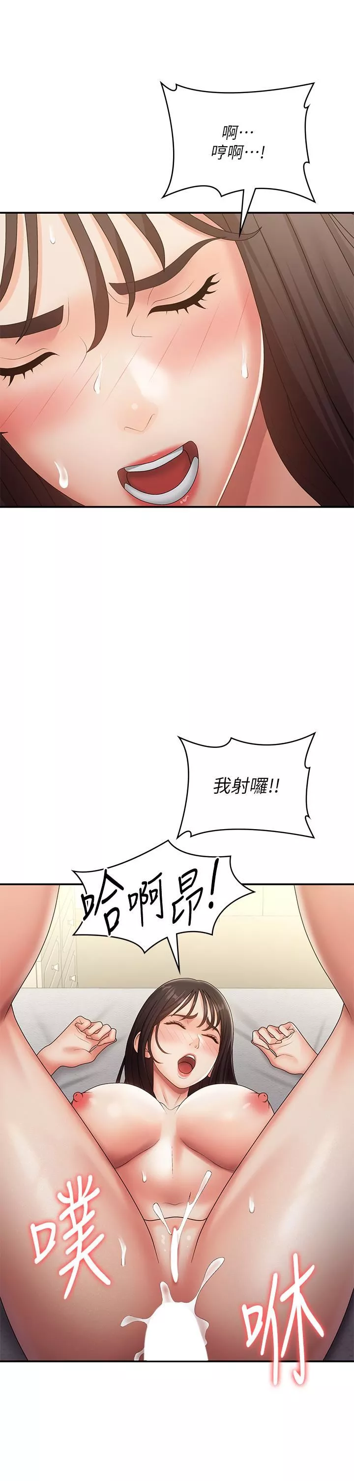 青春期小阿姨第70話-噴灑在體內深處的炙熱情感