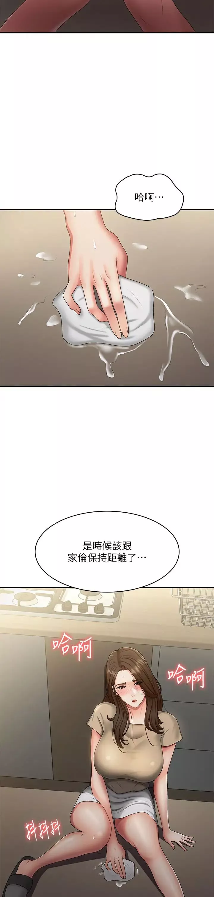 青春期小阿姨第71話-危險的愛愛清單