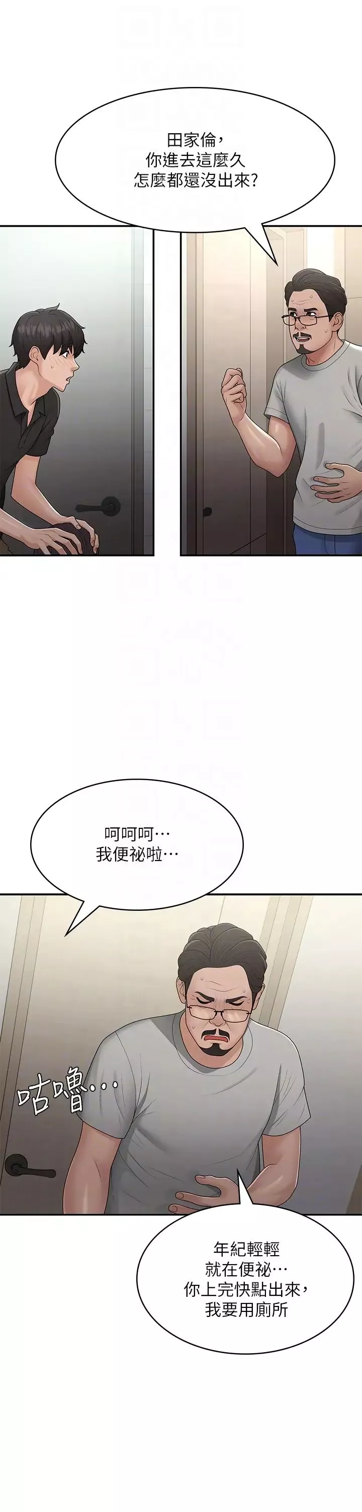 青春期小阿姨第71話-危險的愛愛清單