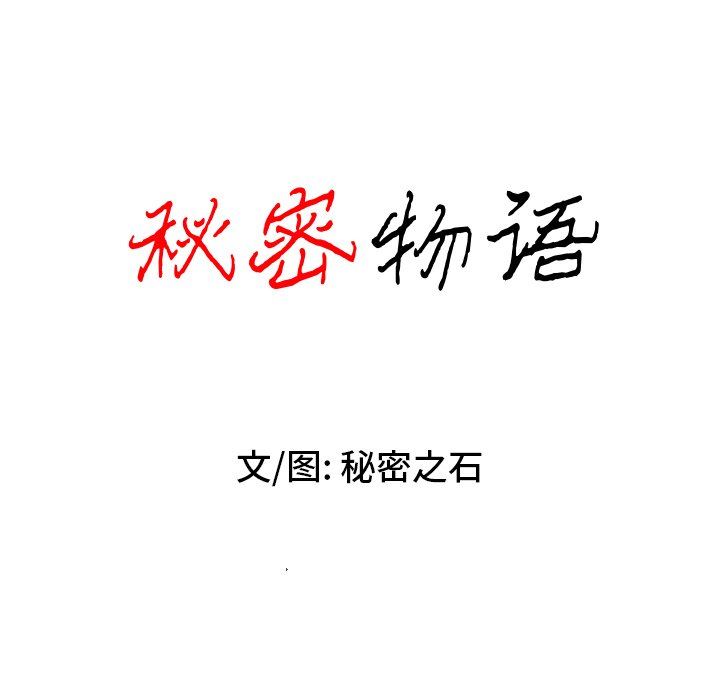 秘密物語第43話