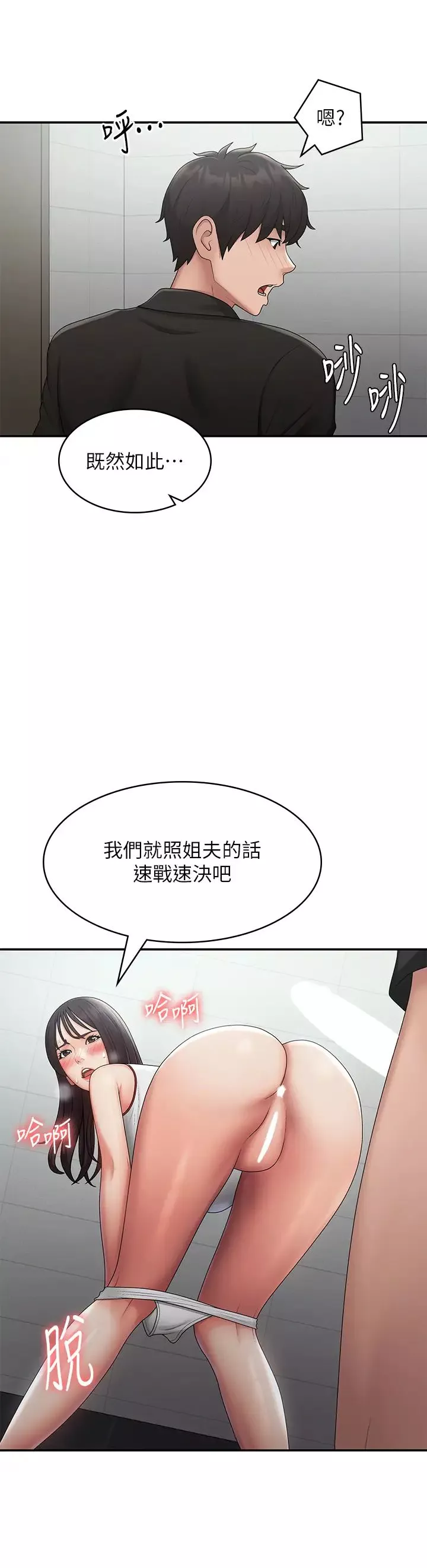 青春期小阿姨第71話-危險的愛愛清單