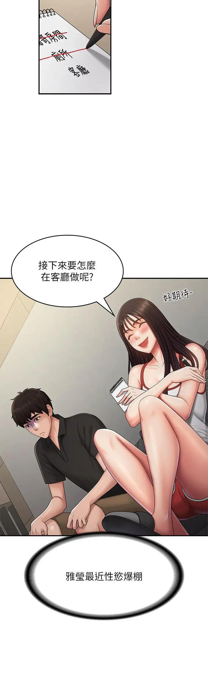 青春期小阿姨第71话-危险的爱爱清单