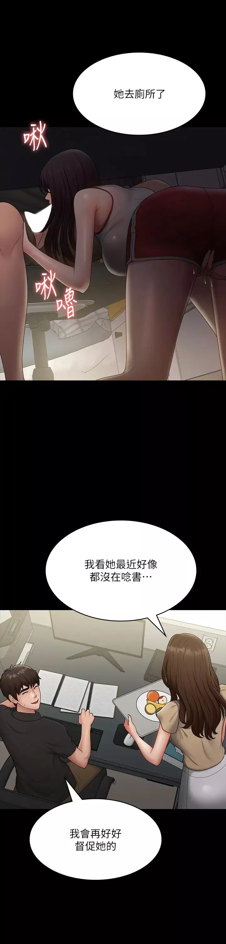 青春期小阿姨第71話-危險的愛愛清單
