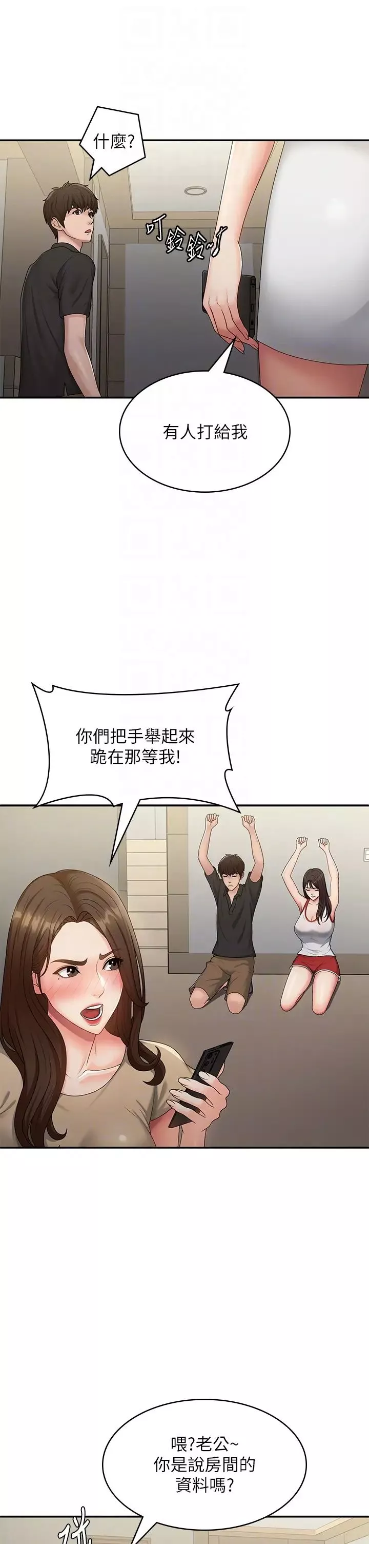 青春期小阿姨第71話-危險的愛愛清單