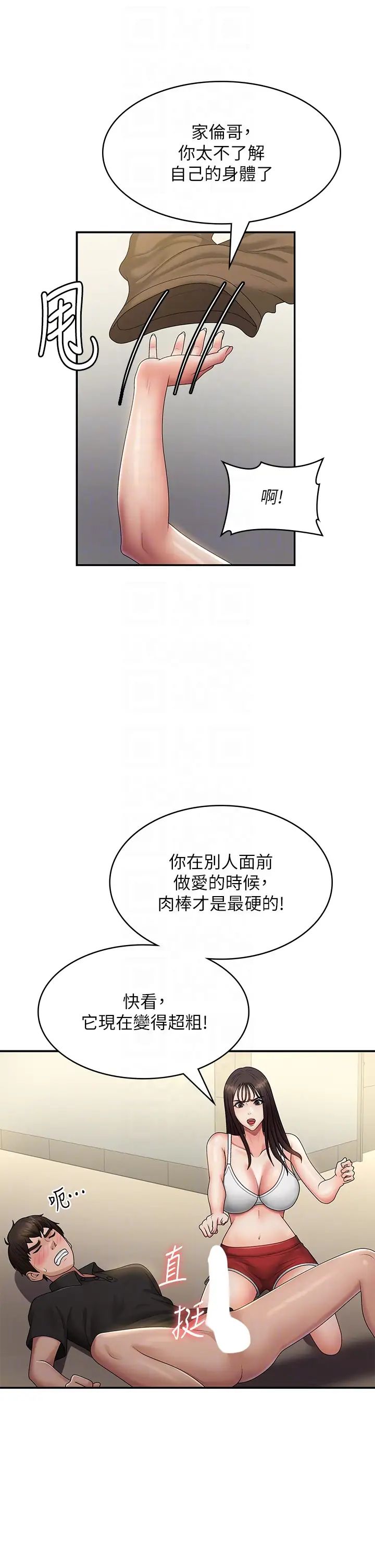 青春期小阿姨第71话-危险的爱爱清单