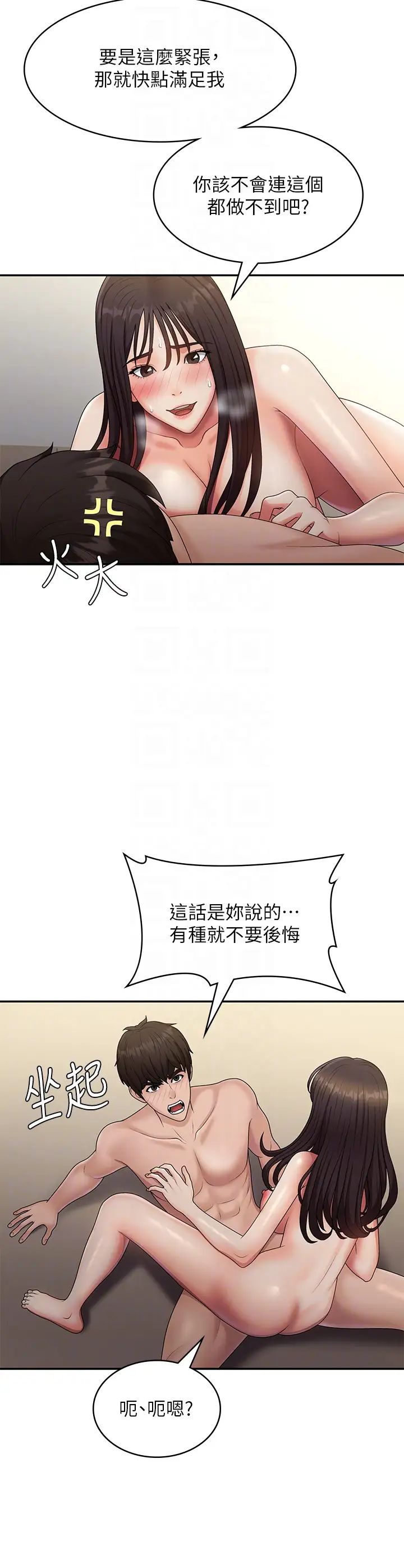 青春期小阿姨第71话-危险的爱爱清单